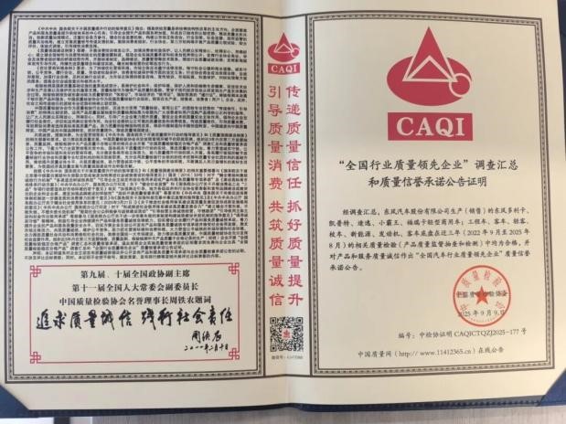 军工品质 | 东风股份获评
