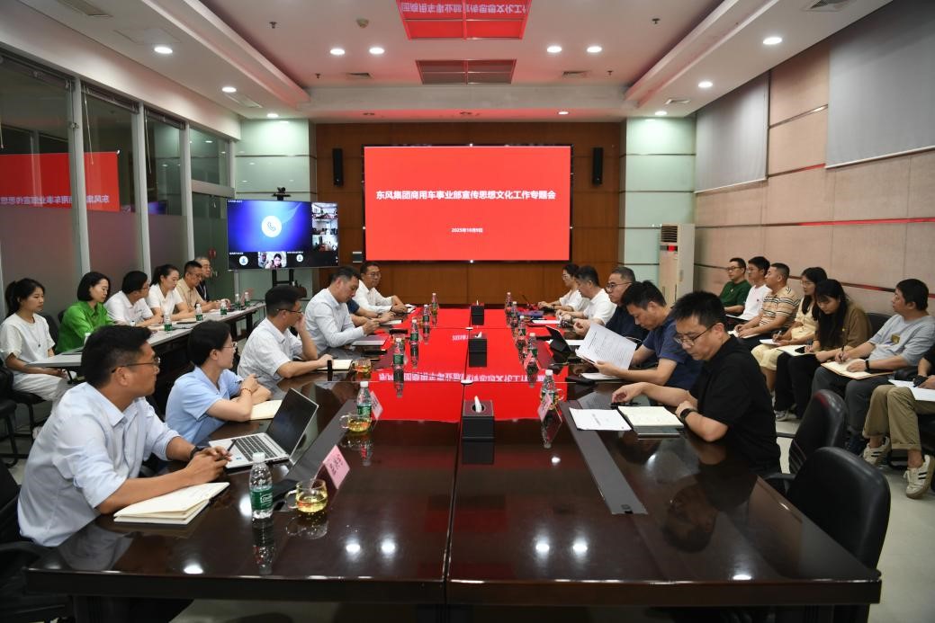 强化协同，提升品牌，推动东风商用车事业群高质量发展