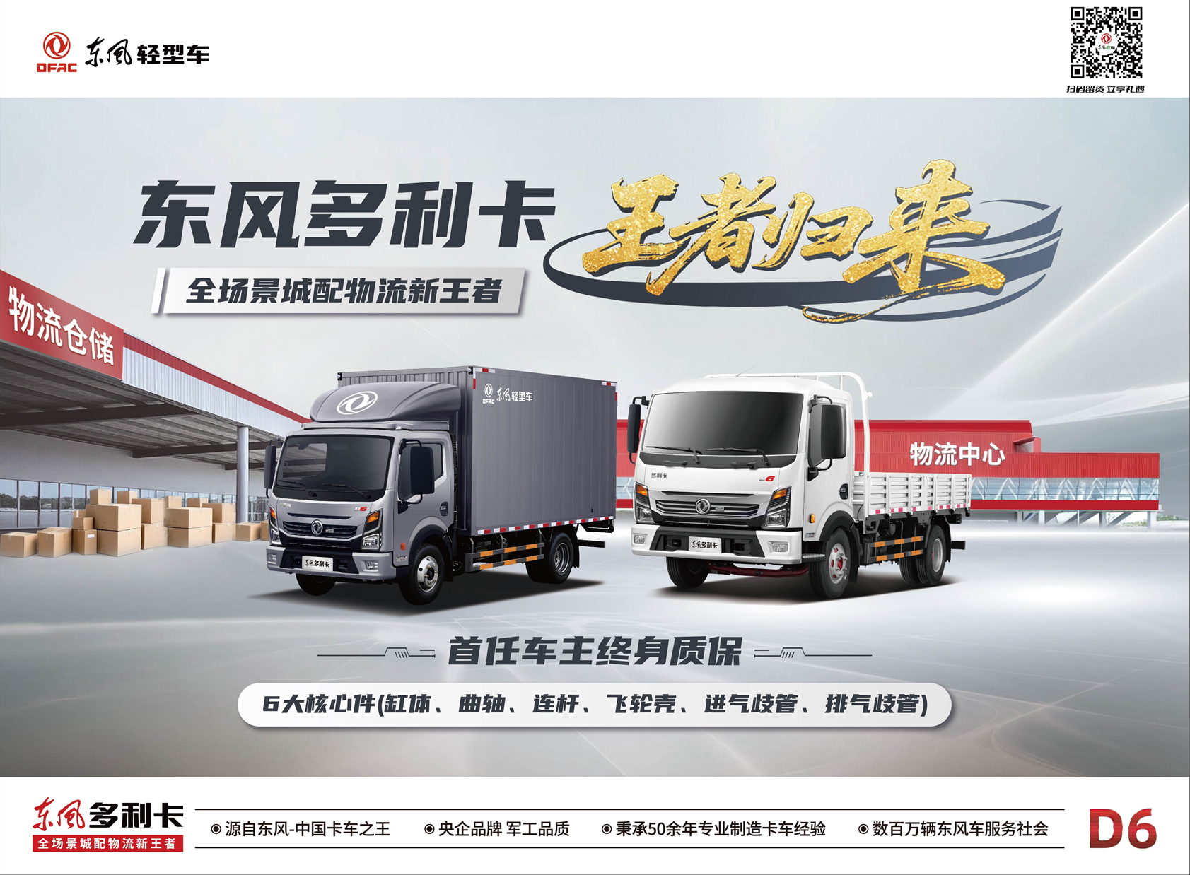 王者归来单页正