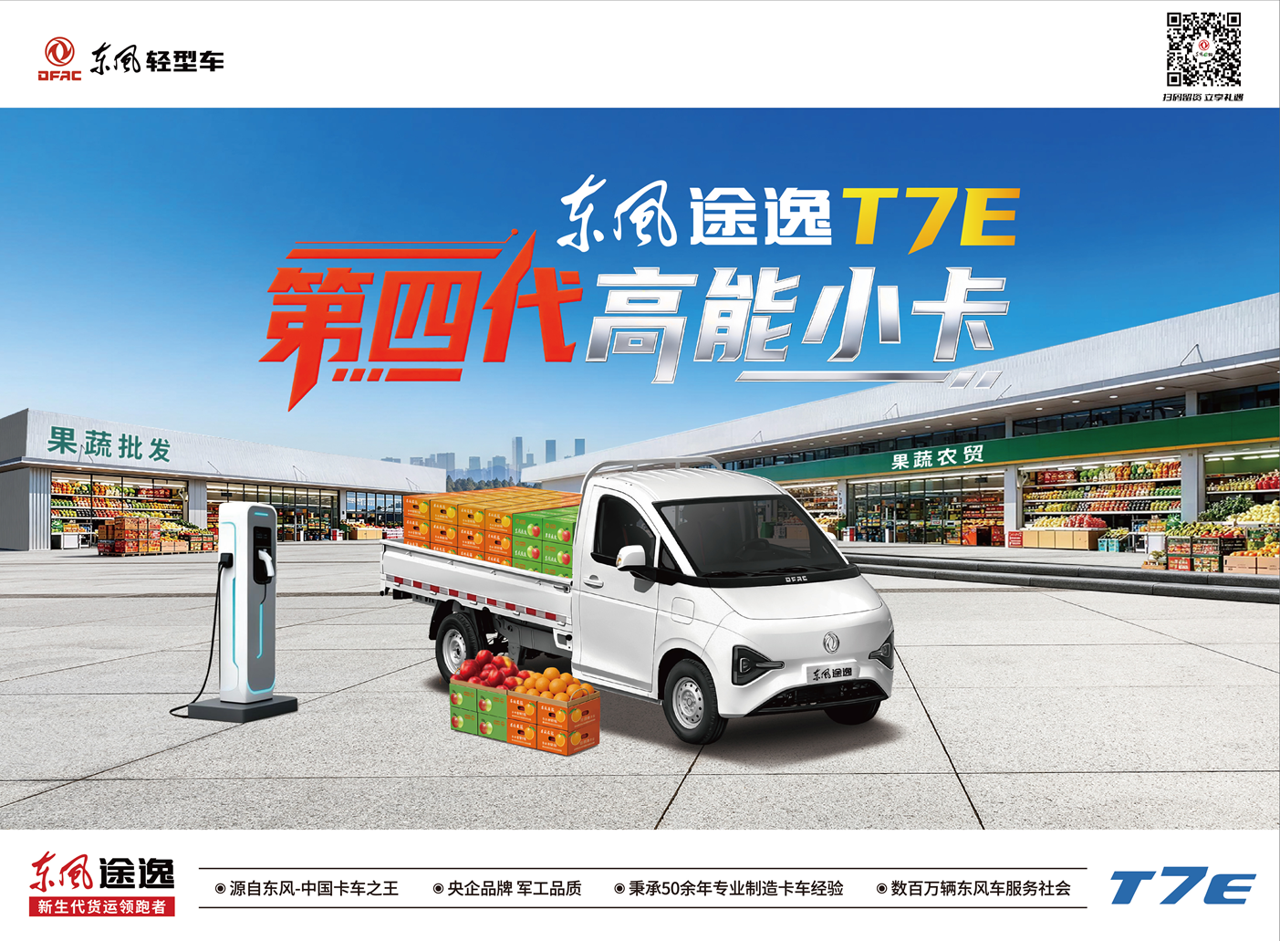T7E正