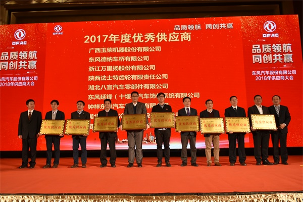 DFAC2018供应商大会