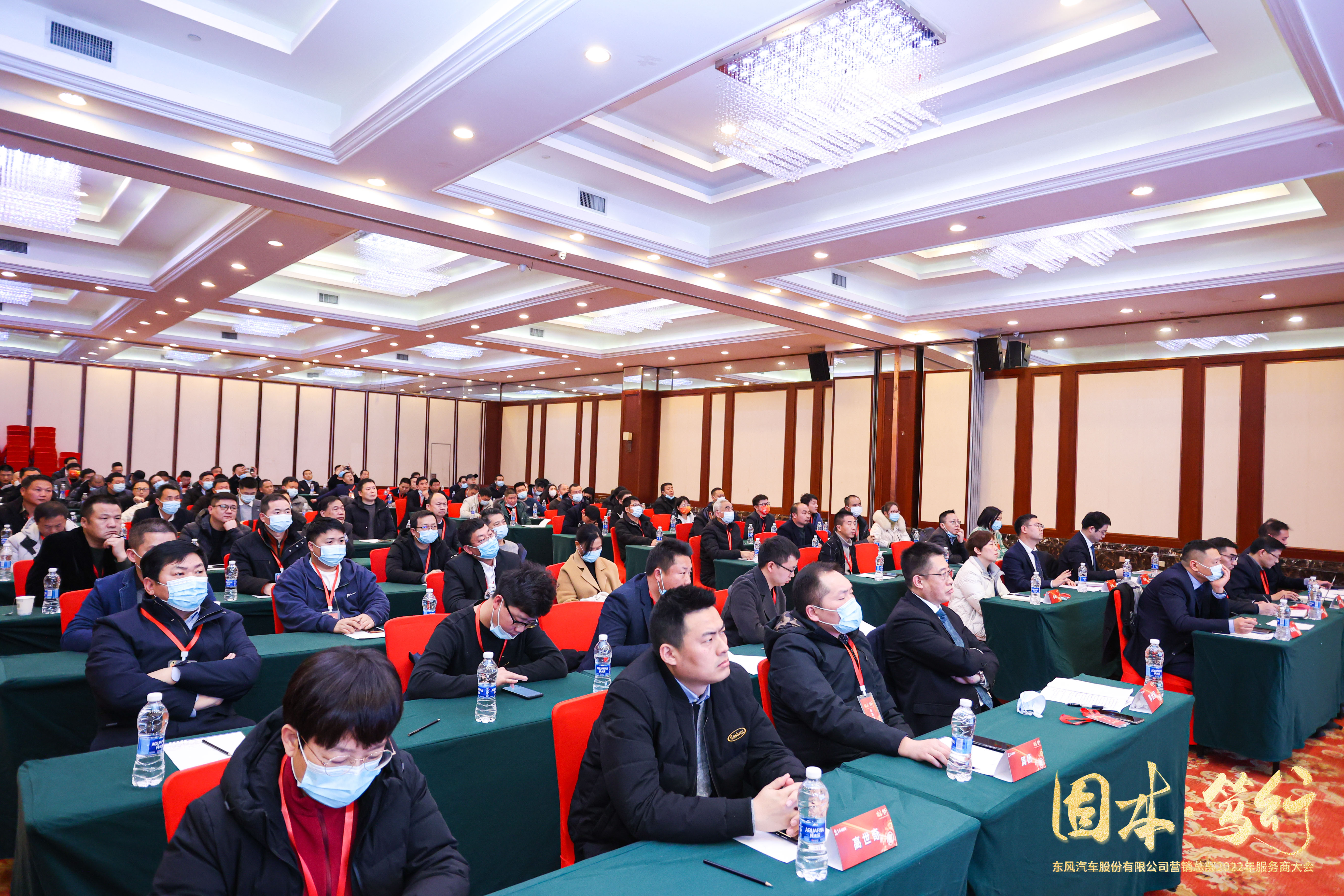 固本•笃行｜东风汽车股份召开2022年服务商大会