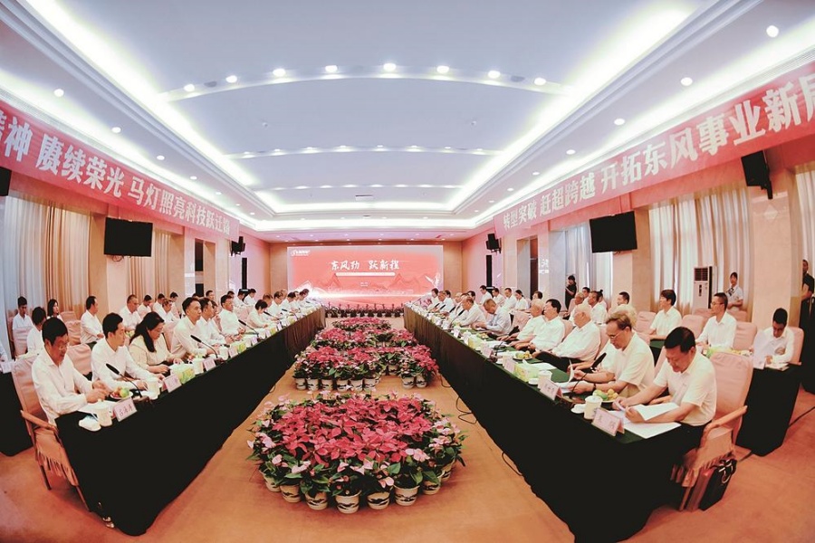 东风劲 跃新程 公司庆祝新中国成立75周年暨东风汽车建设55周年座谈会召开