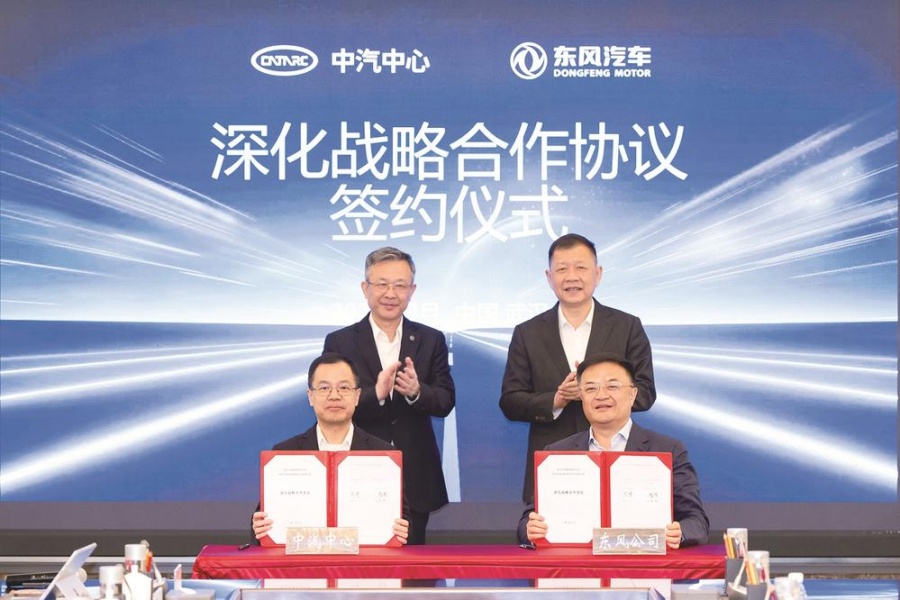 东风公司与中汽中心深化战略合作